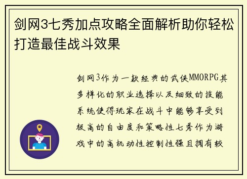 剑网3七秀加点攻略全面解析助你轻松打造最佳战斗效果 剑网3七秀加点攻略全面解析助你轻松打造最佳战斗效果