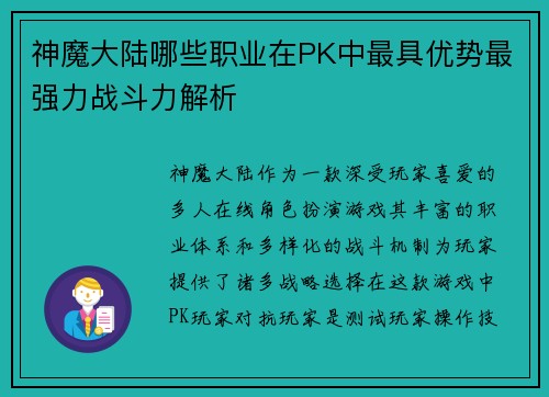 神魔大陆哪些职业在PK中最具优势最强力战斗力解析