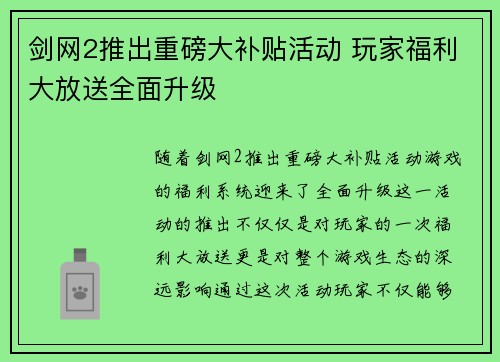 剑网2推出重磅大补贴活动 玩家福利大放送全面升级