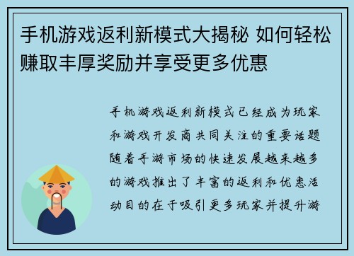 手机游戏返利新模式大揭秘 如何轻松赚取丰厚奖励并享受更多优惠 手机游戏返利新模式大揭秘 如何轻松赚取丰厚奖励并享受更多优惠