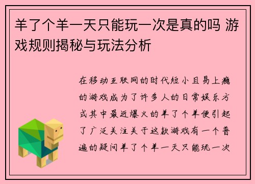 羊了个羊一天只能玩一次是真的吗 游戏规则揭秘与玩法分析