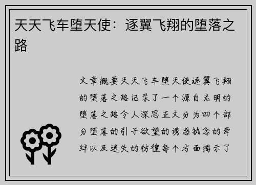 天天飞车堕天使:逐翼飞翔的堕落之路 天天飞车堕天使:逐翼飞翔的堕落之路