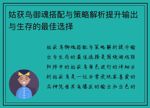 姑获鸟御魂搭配与策略解析提升输出与生存的最佳选择 姑获鸟御魂搭配与策略解析提升输出与生存的最佳选择