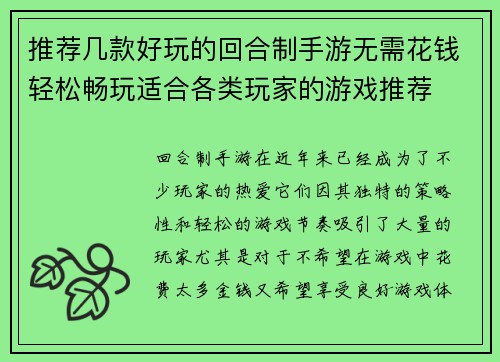 推荐几款好玩的回合制手游无需花钱轻松畅玩适合各类玩家的游戏推荐 推荐几款好玩的回合制手游无需花钱轻松畅玩适合各类玩家的游戏推荐