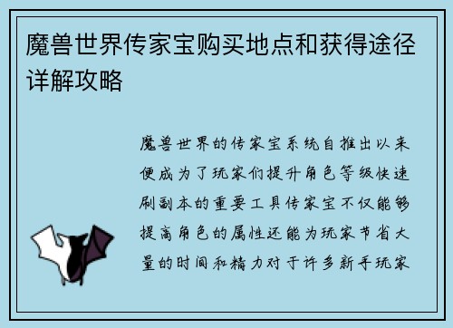 魔兽世界传家宝购买地点和获得途径详解攻略